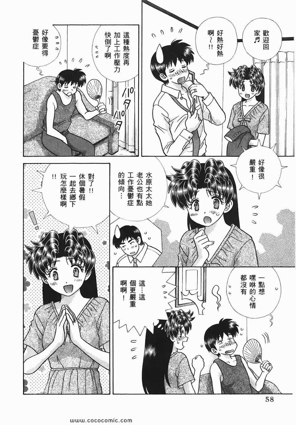 《夫妻成长日记》漫画最新章节第45卷免费下拉式在线观看章节第【59】张图片