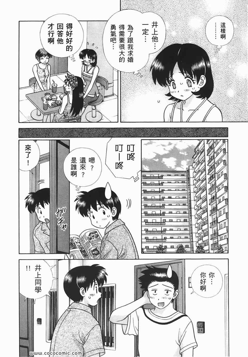 《夫妻成长日记》漫画最新章节第45卷免费下拉式在线观看章节第【105】张图片