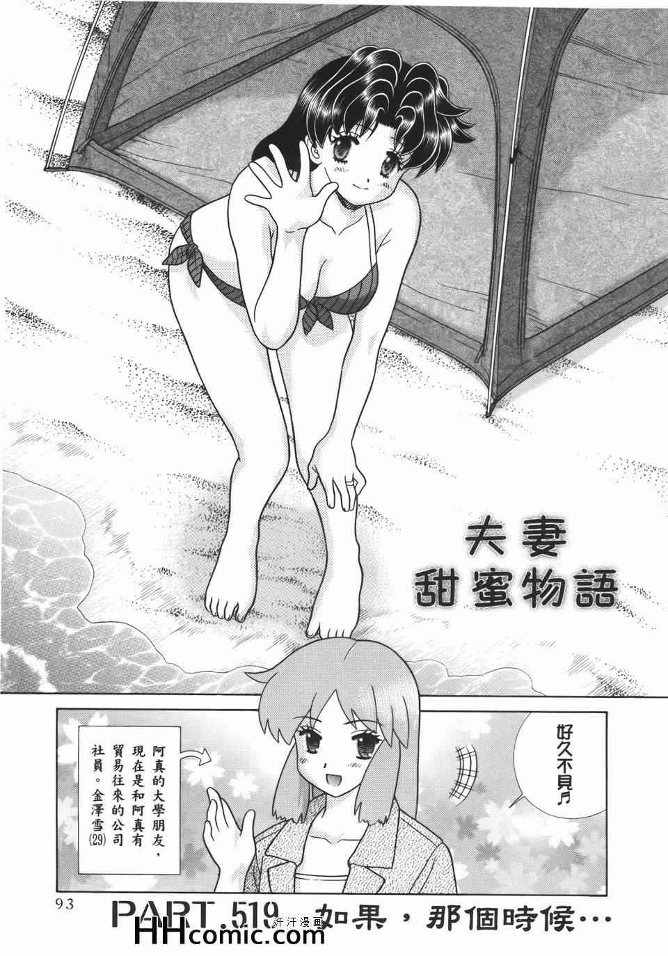 《夫妻成长日记》漫画最新章节第54卷免费下拉式在线观看章节第【97】张图片