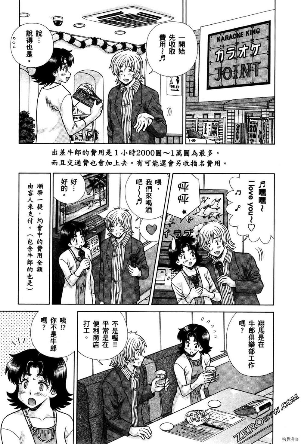 《夫妻成长日记》漫画最新章节第74卷免费下拉式在线观看章节第【22】张图片