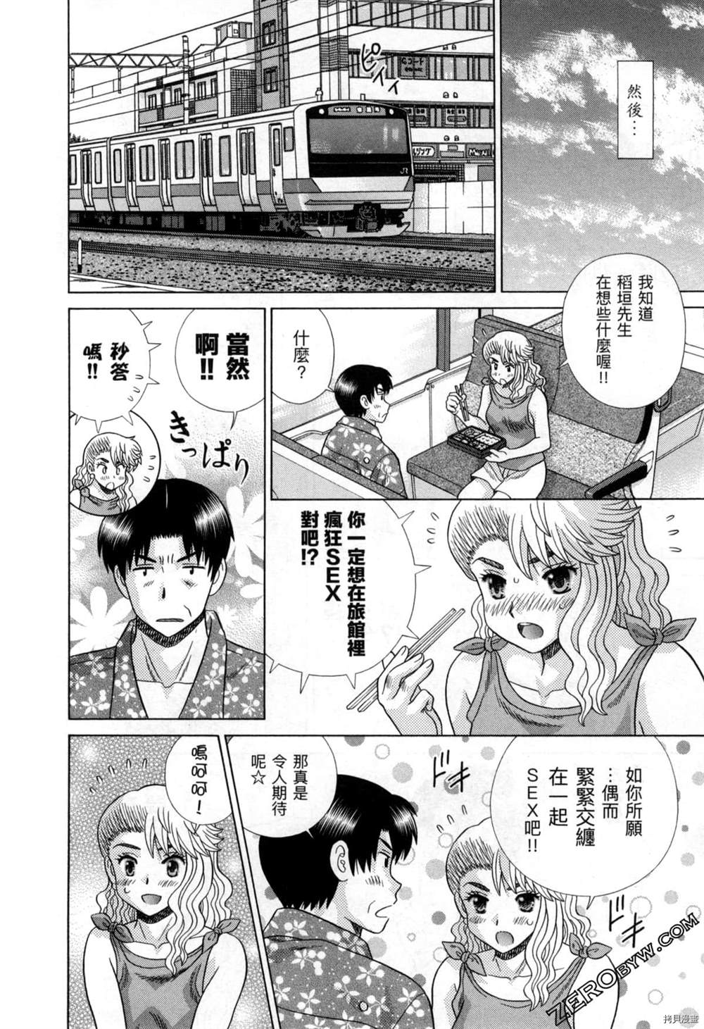 《夫妻成长日记》漫画最新章节第77卷免费下拉式在线观看章节第【85】张图片