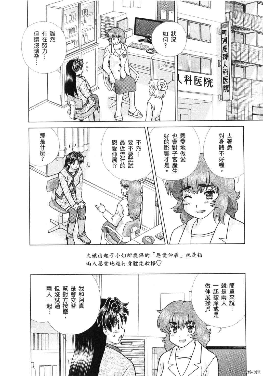 《夫妻成长日记》漫画最新章节第60卷免费下拉式在线观看章节第【7】张图片