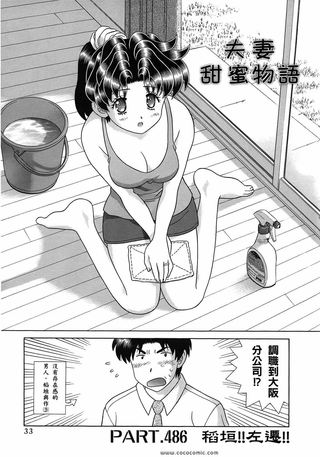 《夫妻成长日记》漫画最新章节第51卷免费下拉式在线观看章节第【35】张图片