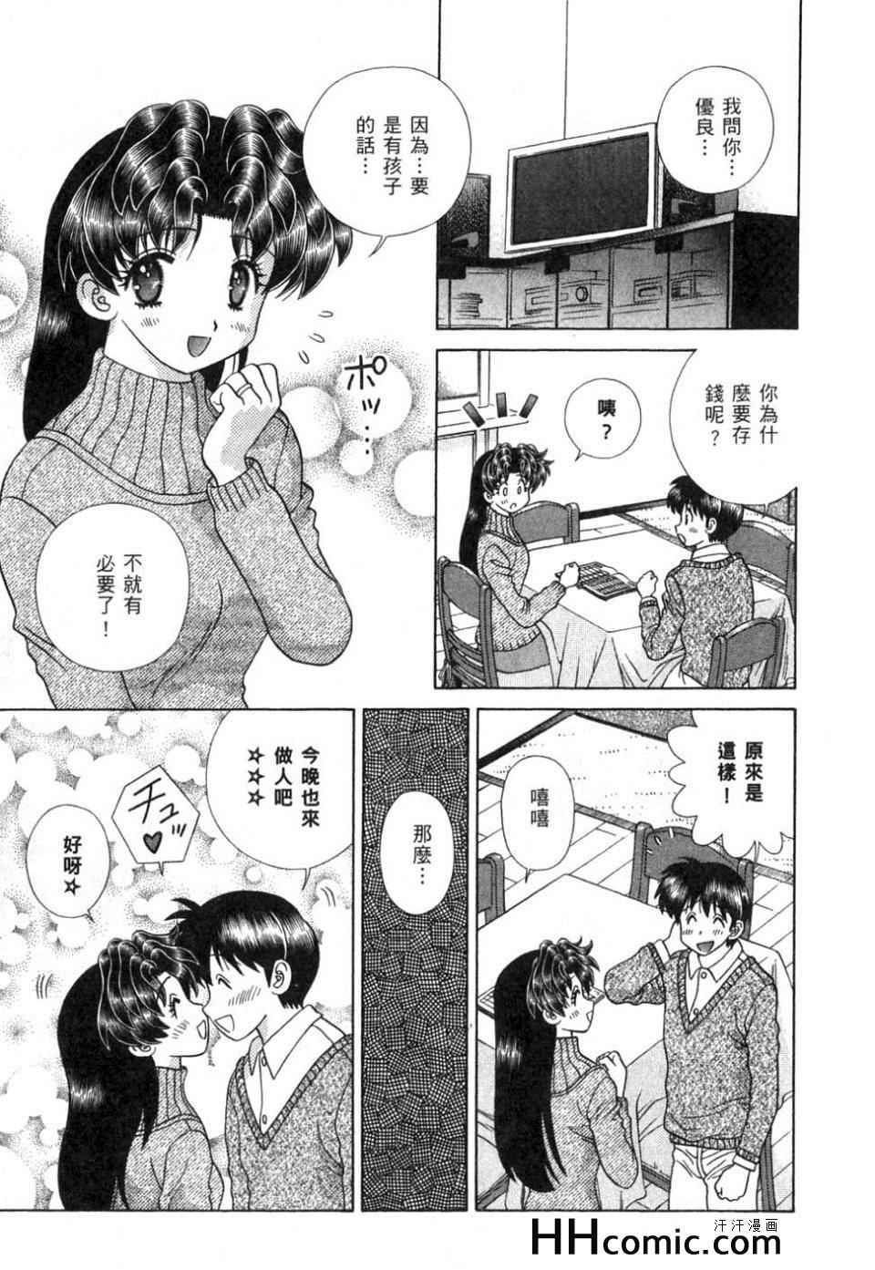 《夫妻成长日记》漫画最新章节第37卷免费下拉式在线观看章节第【132】张图片