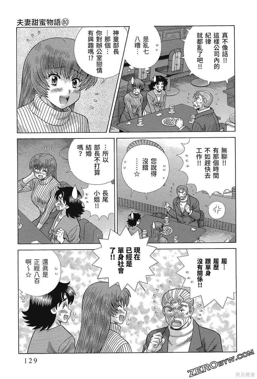 《夫妻成长日记》漫画最新章节第80卷免费下拉式在线观看章节第【129】张图片