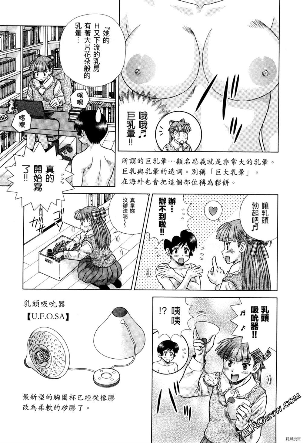 《夫妻成长日记》漫画最新章节第77卷免费下拉式在线观看章节第【104】张图片