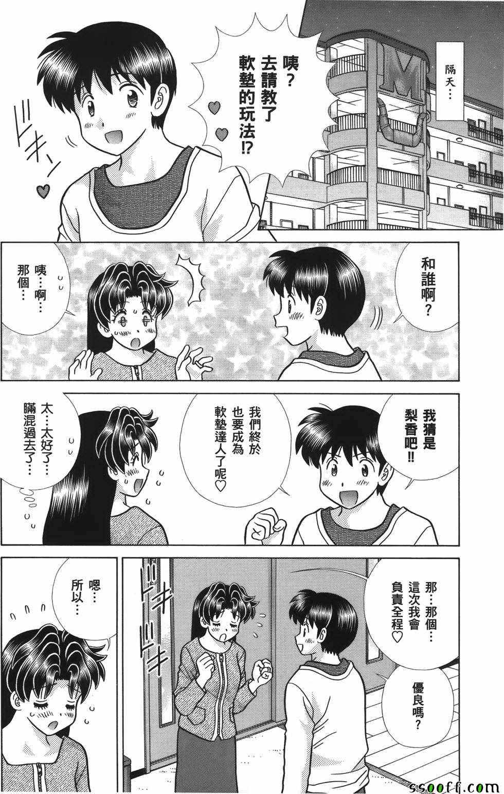 《夫妻成长日记》漫画最新章节第59卷免费下拉式在线观看章节第【7】张图片