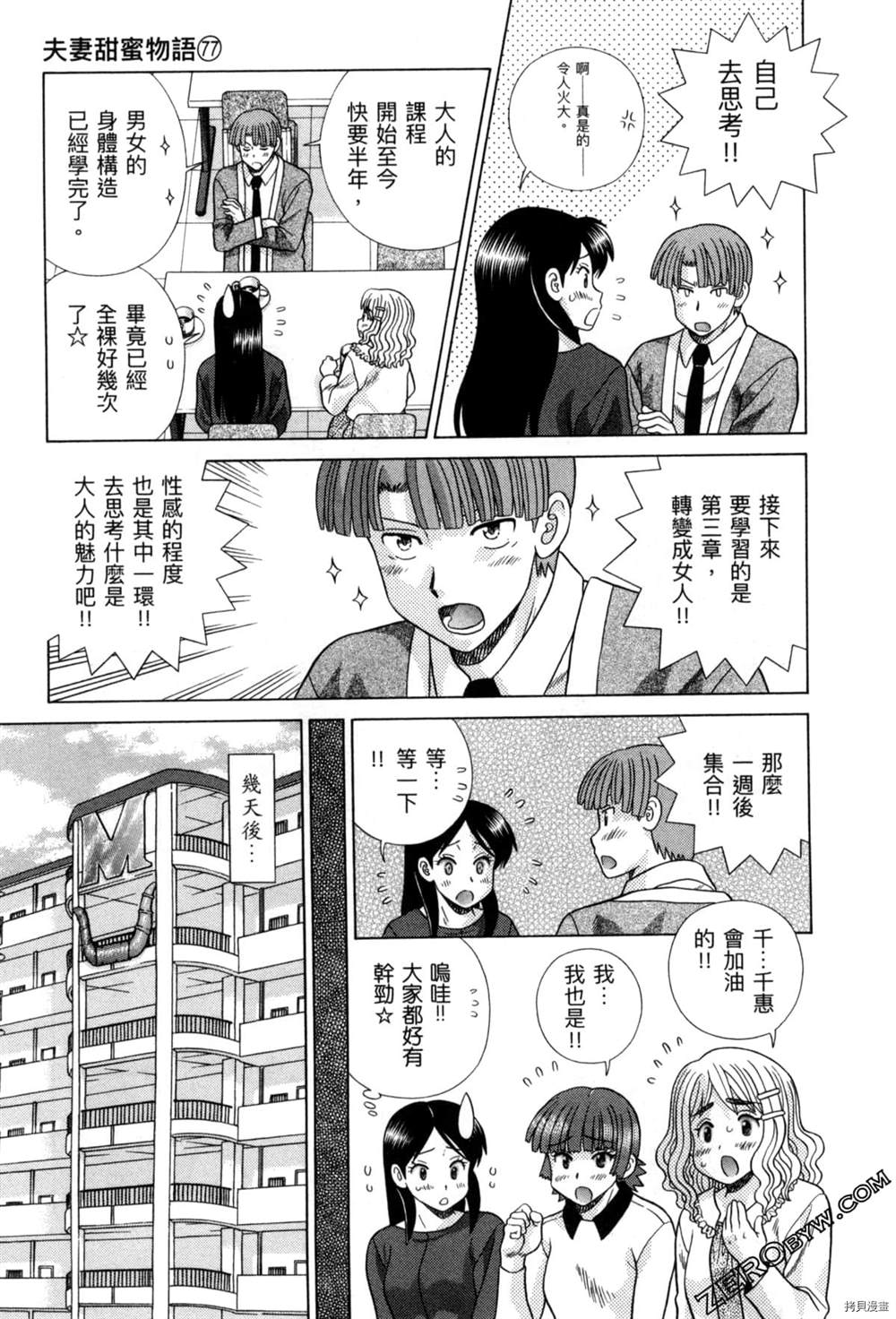 《夫妻成长日记》漫画最新章节第77卷免费下拉式在线观看章节第【146】张图片