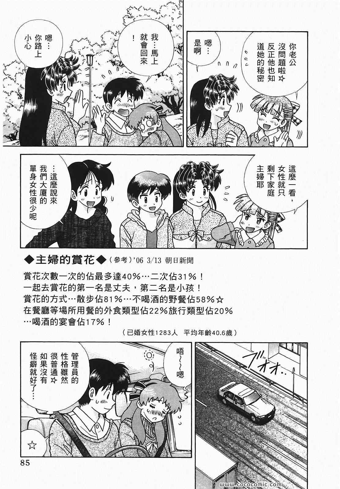 《夫妻成长日记》漫画最新章节第48卷免费下拉式在线观看章节第【86】张图片