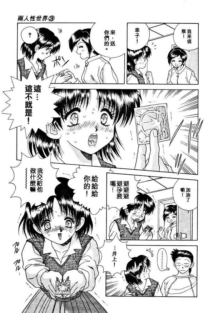 《夫妻成长日记》漫画最新章节第3卷免费下拉式在线观看章节第【149】张图片