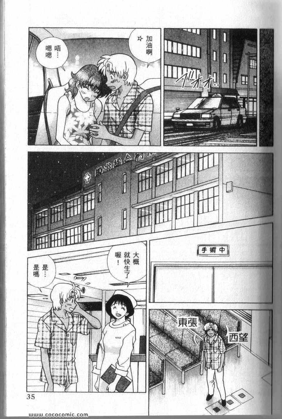 《夫妻成长日记》漫画最新章节第44卷免费下拉式在线观看章节第【35】张图片