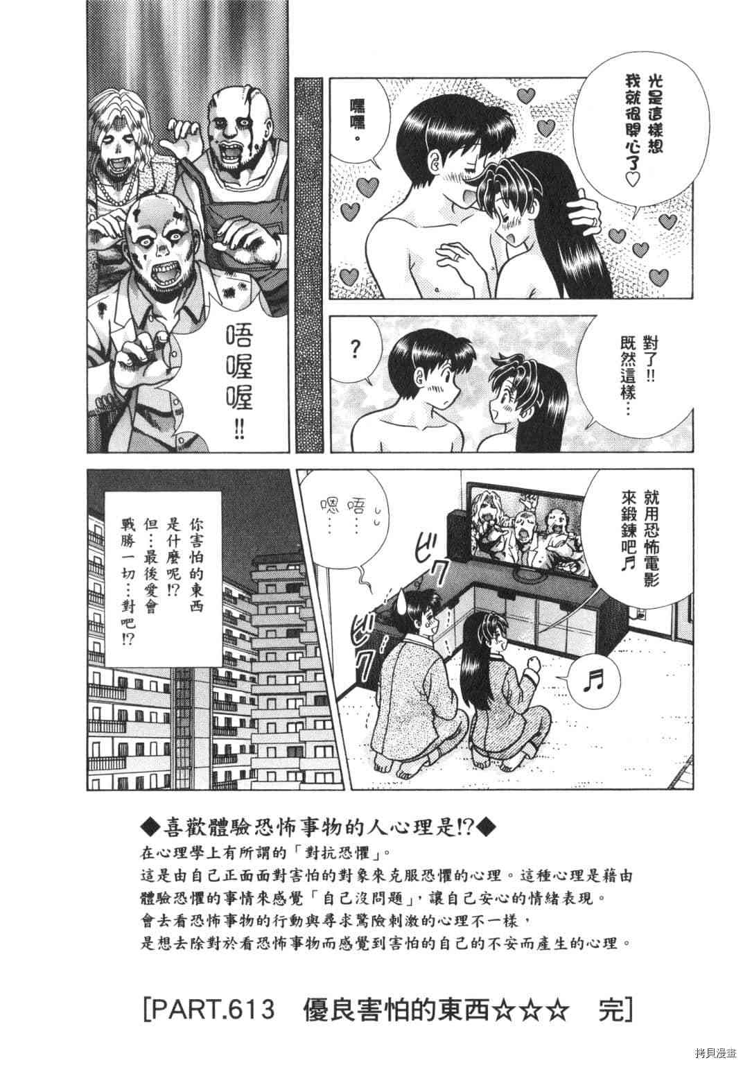 《夫妻成长日记》漫画最新章节第63卷免费下拉式在线观看章节第【95】张图片