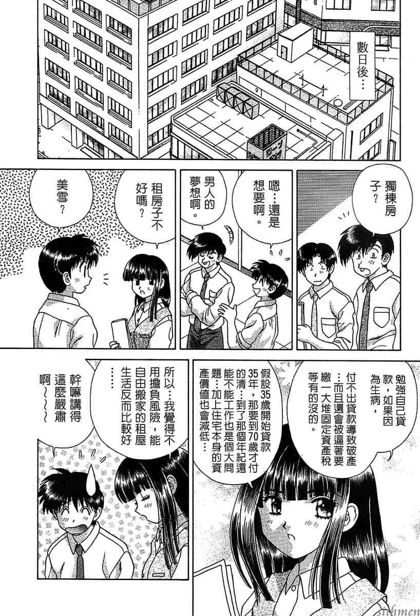 《夫妻成长日记》漫画最新章节第14卷免费下拉式在线观看章节第【29】张图片