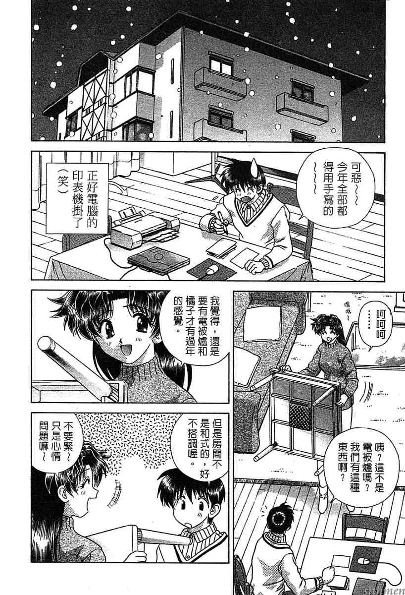 《夫妻成长日记》漫画最新章节第14卷免费下拉式在线观看章节第【108】张图片