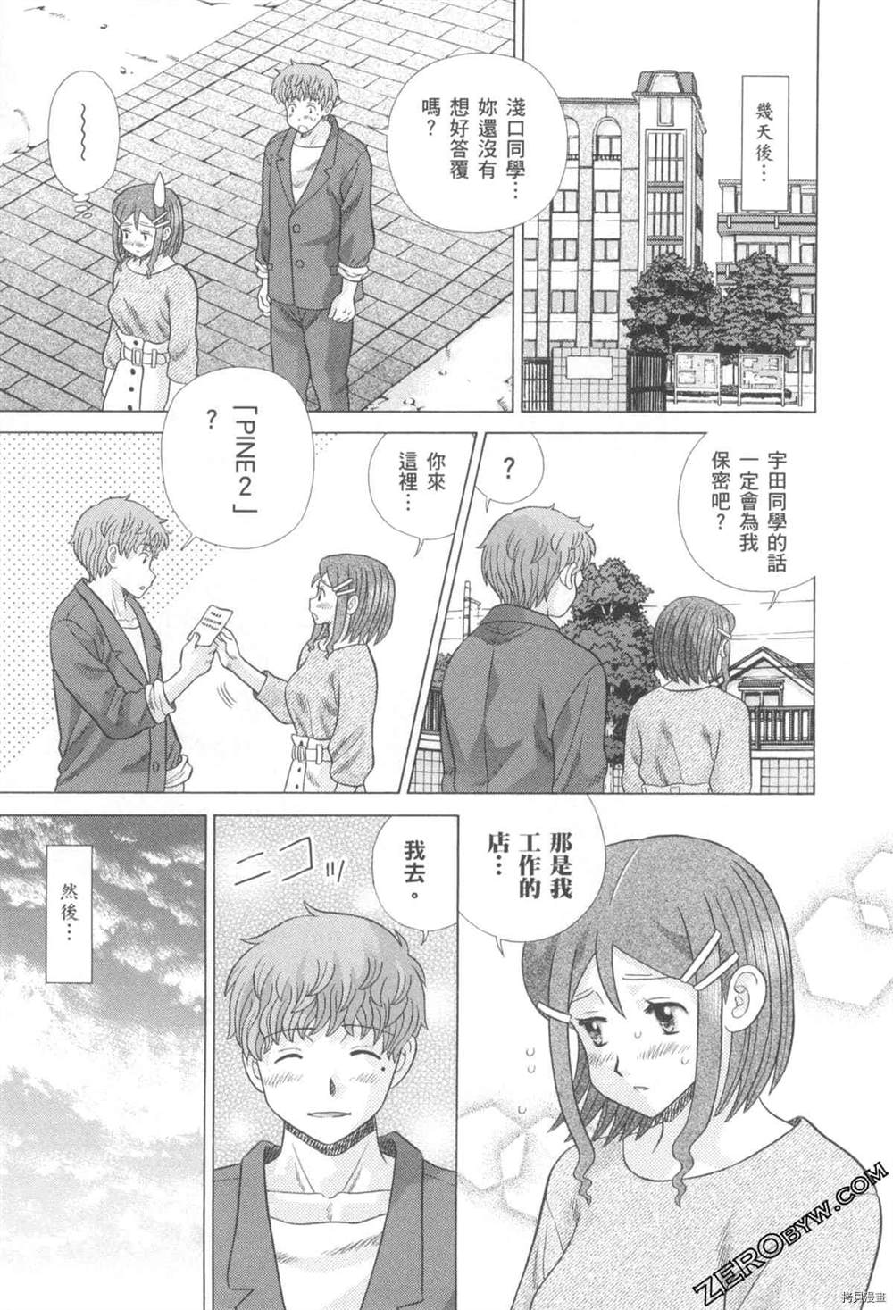 《夫妻成长日记》漫画最新章节第76卷免费下拉式在线观看章节第【98】张图片