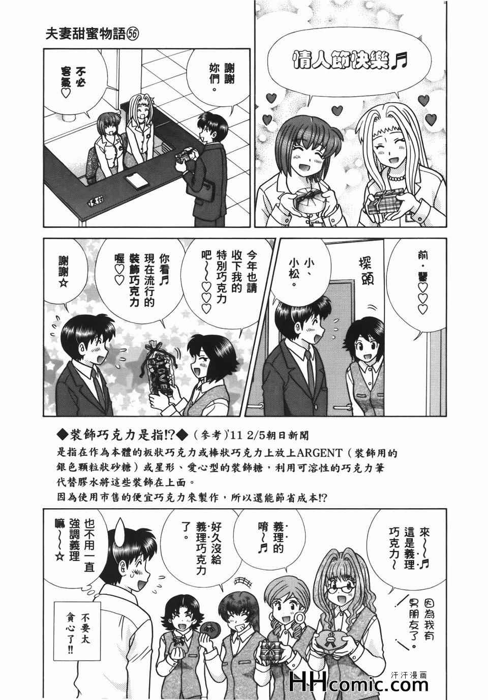 《夫妻成长日记》漫画最新章节第56卷免费下拉式在线观看章节第【99】张图片