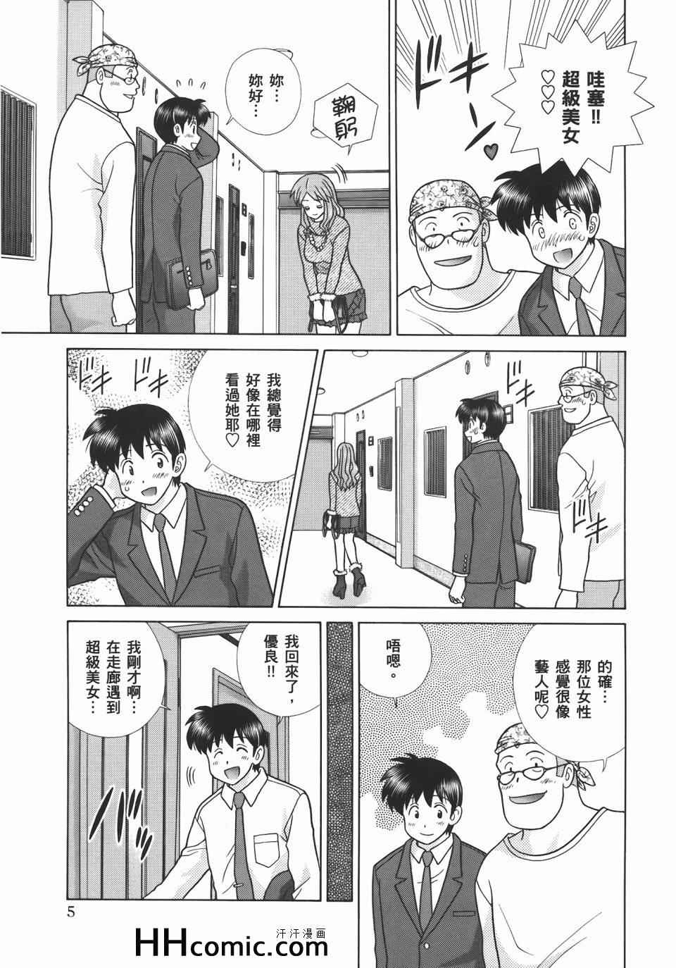 《夫妻成长日记》漫画最新章节第55卷免费下拉式在线观看章节第【9】张图片