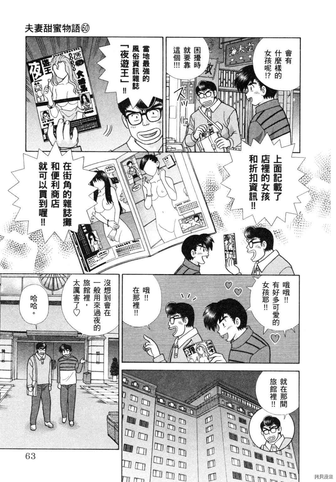 《夫妻成长日记》漫画最新章节第60卷免费下拉式在线观看章节第【141】张图片