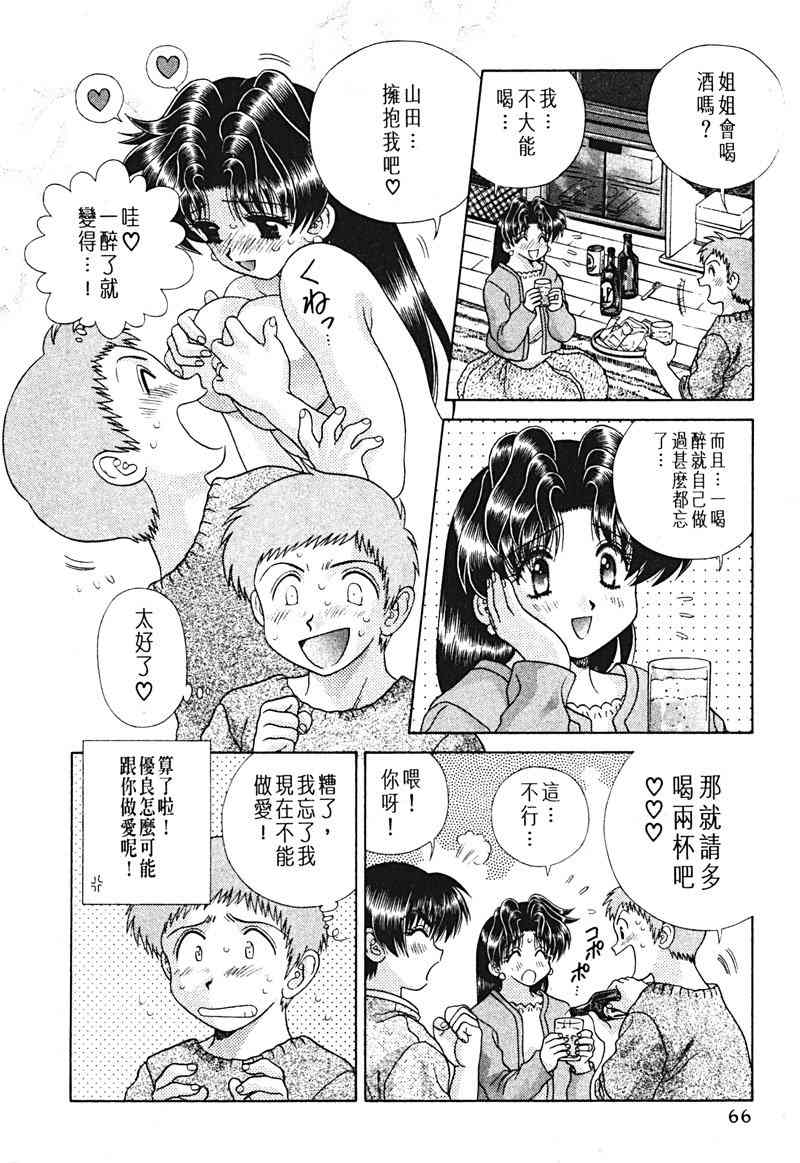 《夫妻成长日记》漫画最新章节第15卷免费下拉式在线观看章节第【65】张图片