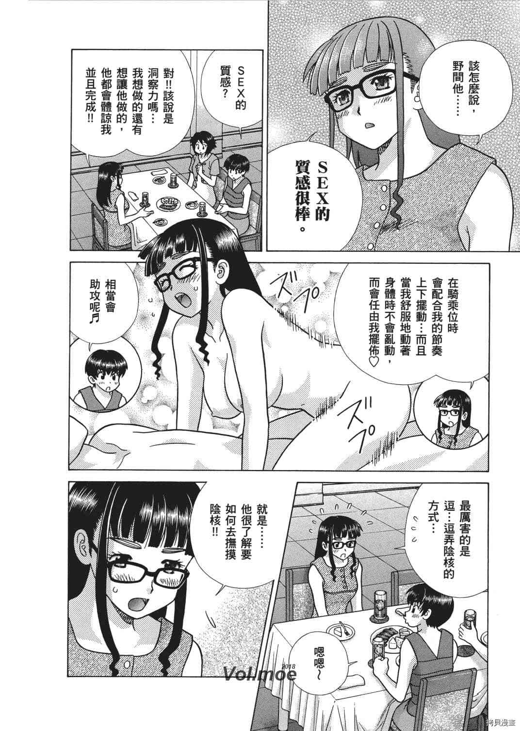 《夫妻成长日记》漫画最新章节第65卷免费下拉式在线观看章节第【149】张图片