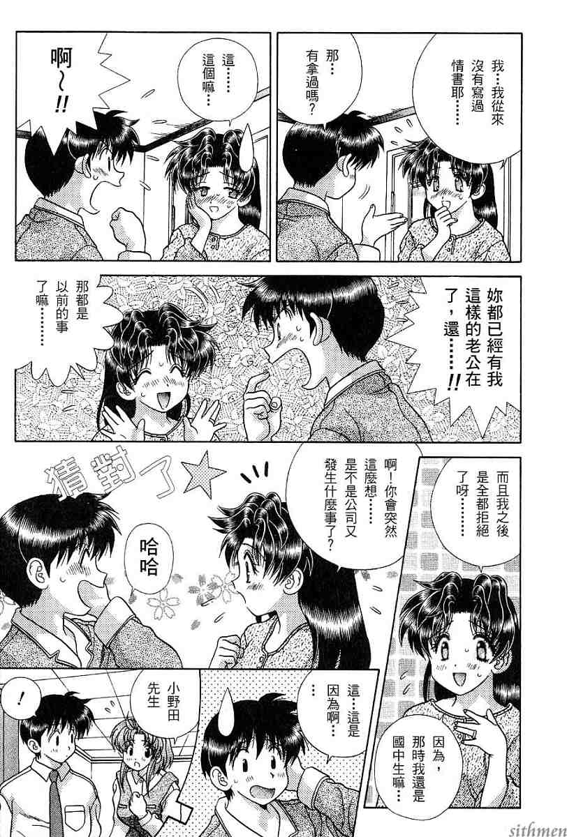 《夫妻成长日记》漫画最新章节第17卷免费下拉式在线观看章节第【81】张图片