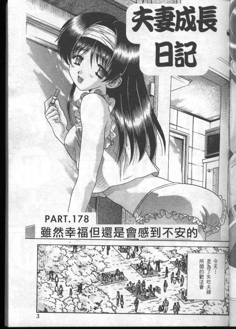 《夫妻成长日记》漫画最新章节第19卷免费下拉式在线观看章节第【5】张图片