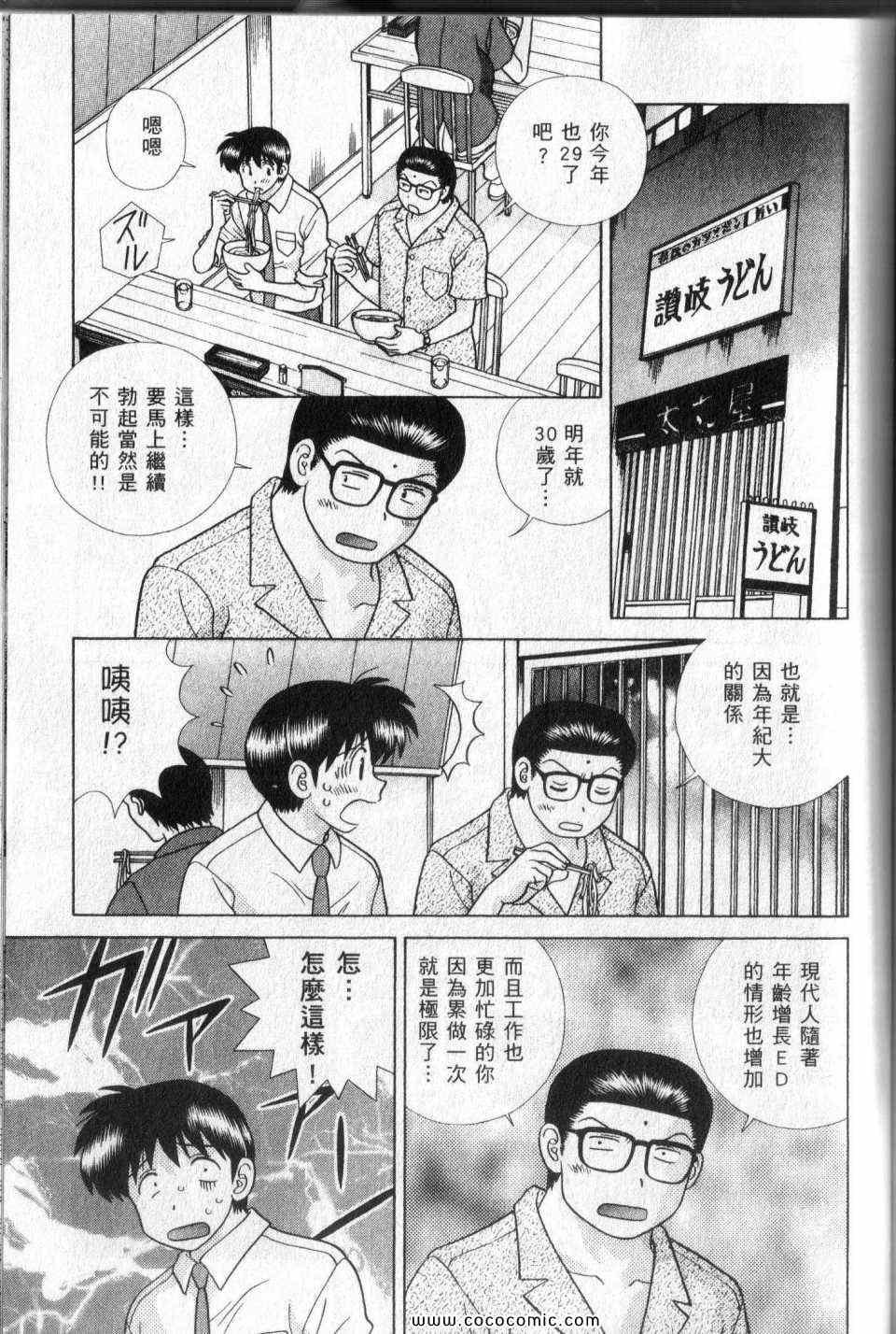 《夫妻成长日记》漫画最新章节第44卷免费下拉式在线观看章节第【153】张图片