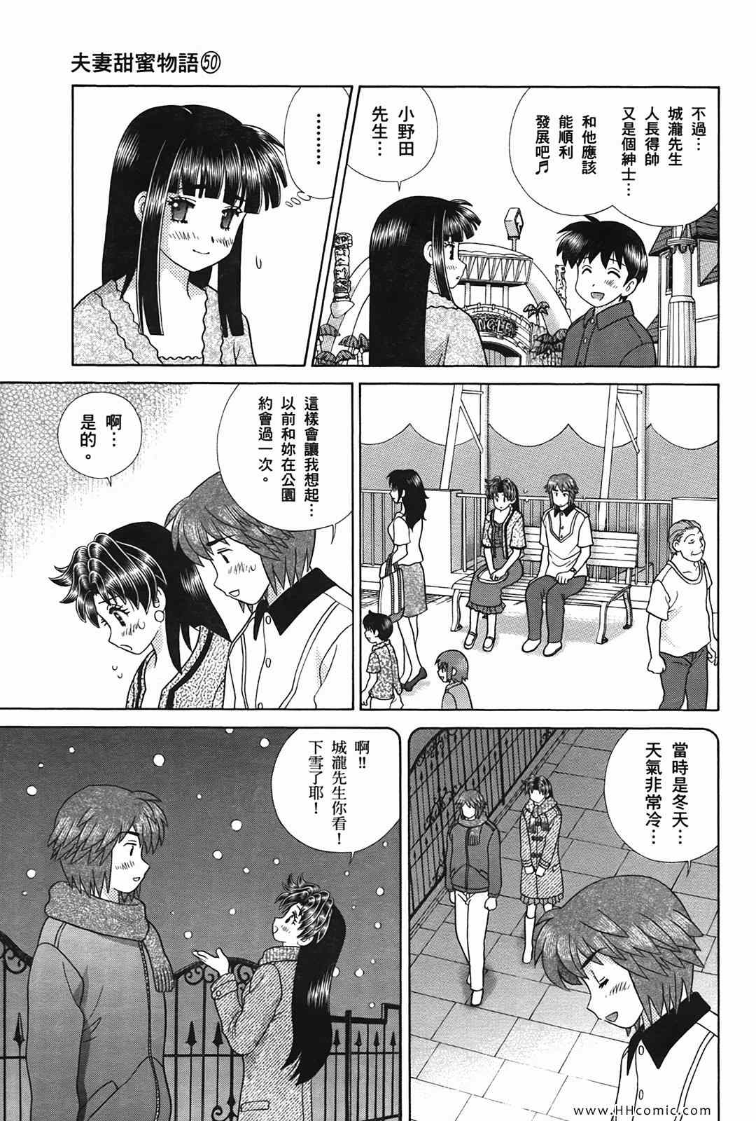 《夫妻成长日记》漫画最新章节第50卷免费下拉式在线观看章节第【44】张图片