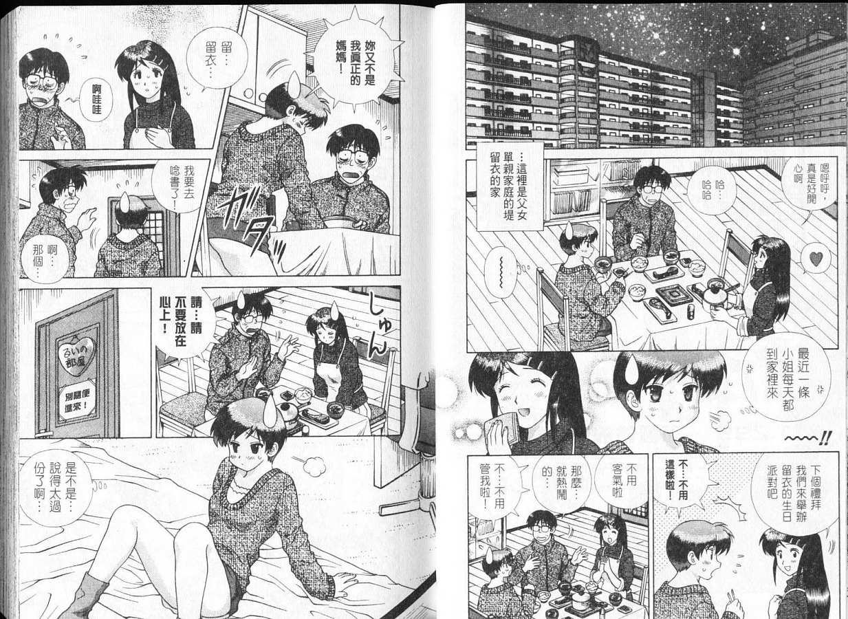 《夫妻成长日记》漫画最新章节第32卷免费下拉式在线观看章节第【12】张图片