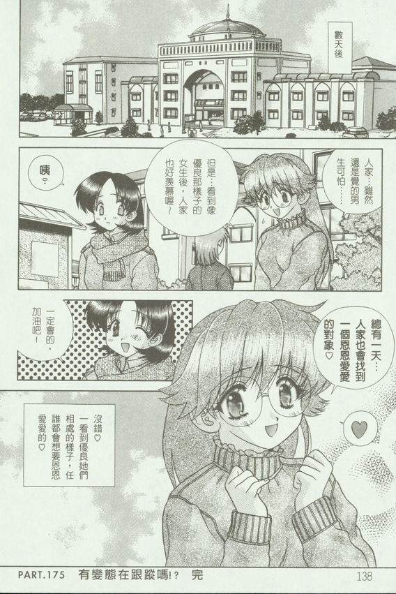 《夫妻成长日记》漫画最新章节第18卷免费下拉式在线观看章节第【141】张图片