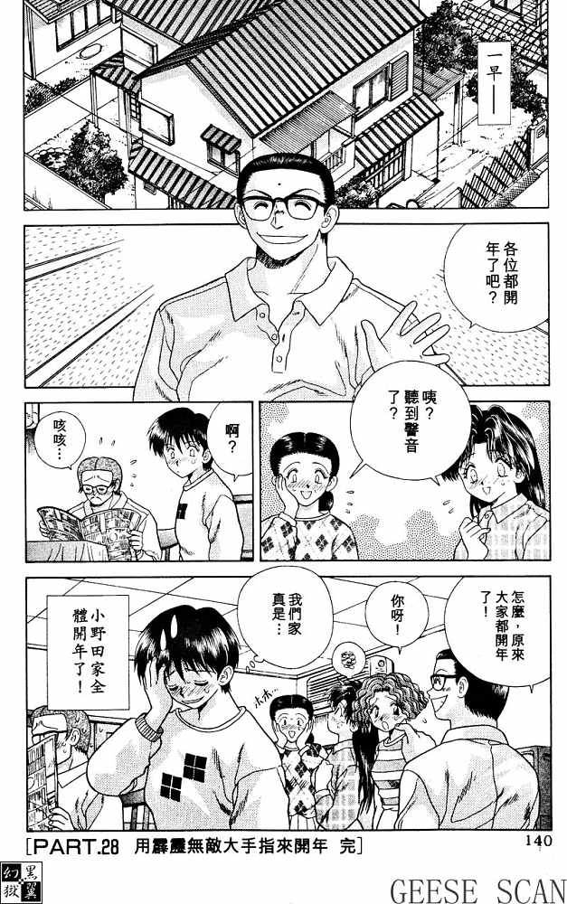 《夫妻成长日记》漫画最新章节第3卷免费下拉式在线观看章节第【142】张图片