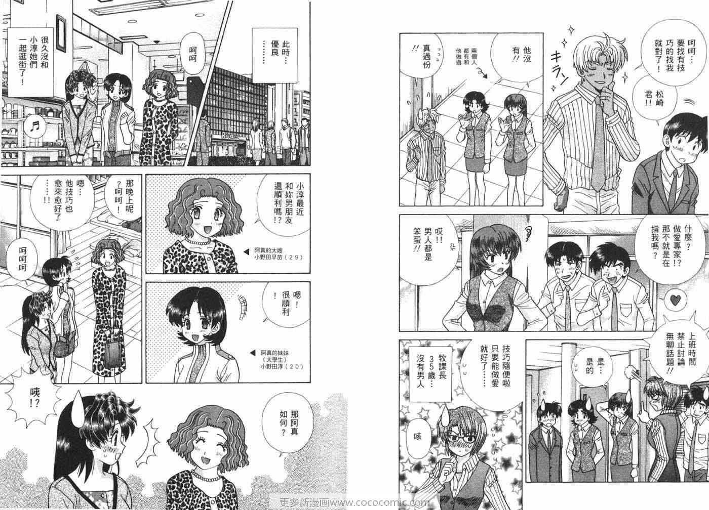 《夫妻成长日记》漫画最新章节第40卷免费下拉式在线观看章节第【76】张图片