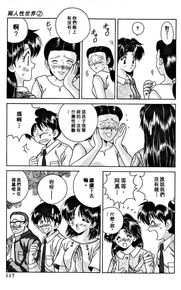 《夫妻成长日记》漫画最新章节第2卷免费下拉式在线观看章节第【119】张图片