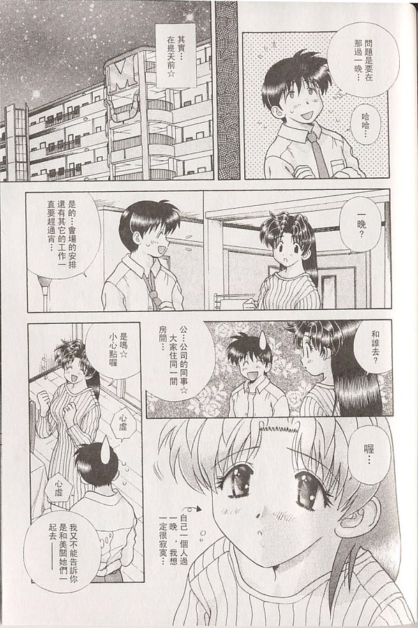 《夫妻成长日记》漫画最新章节第22卷免费下拉式在线观看章节第【152】张图片