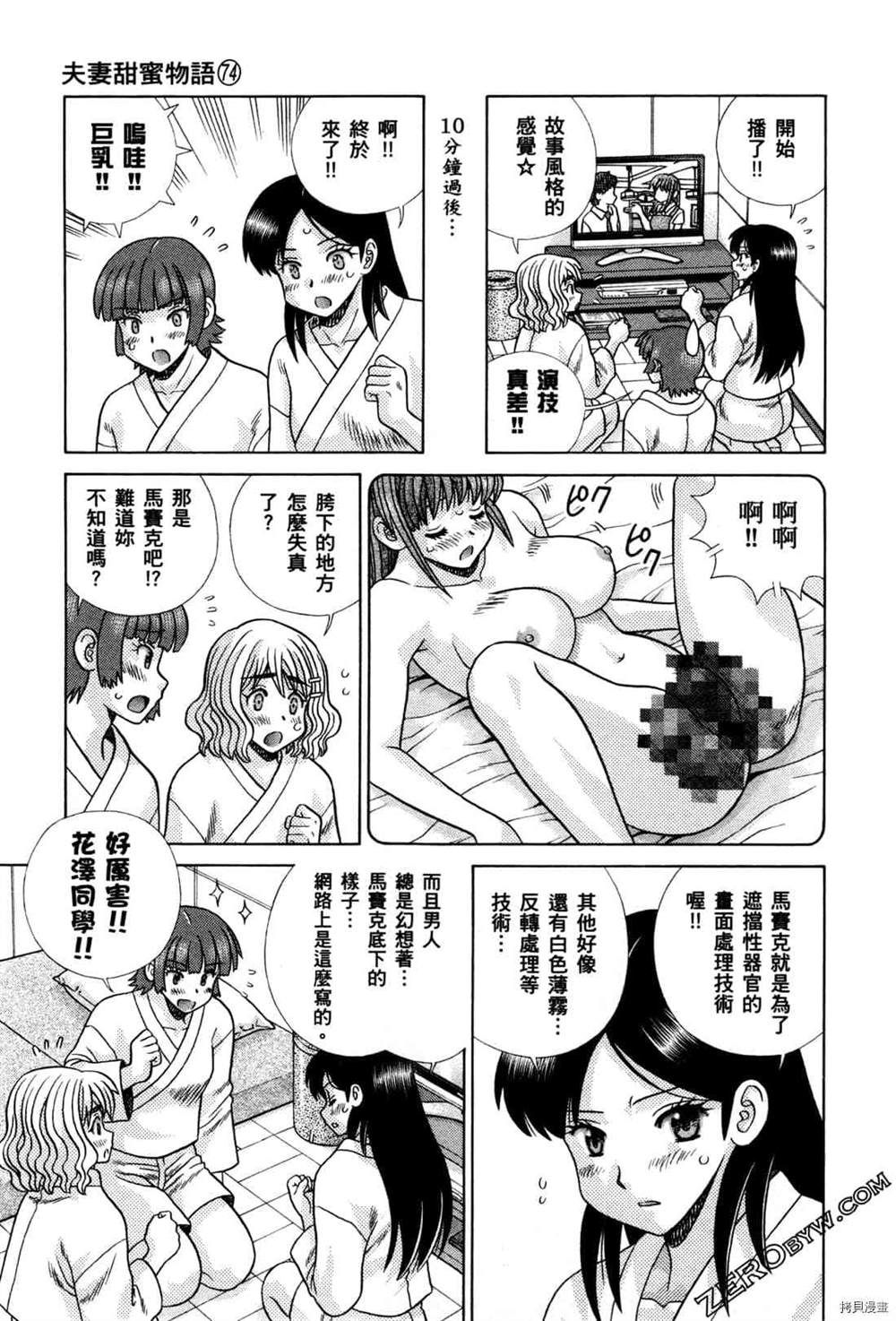 《夫妻成长日记》漫画最新章节第74卷免费下拉式在线观看章节第【151】张图片