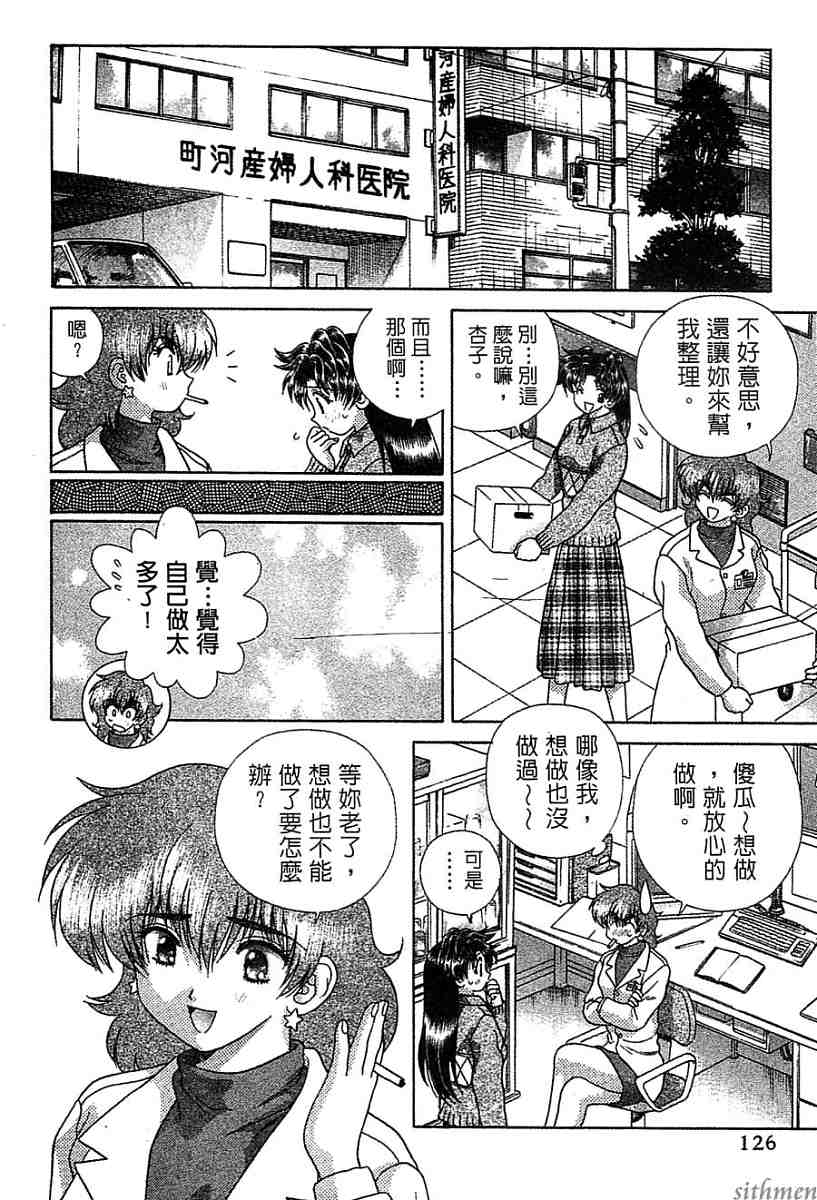 《夫妻成长日记》漫画最新章节第14卷免费下拉式在线观看章节第【126】张图片