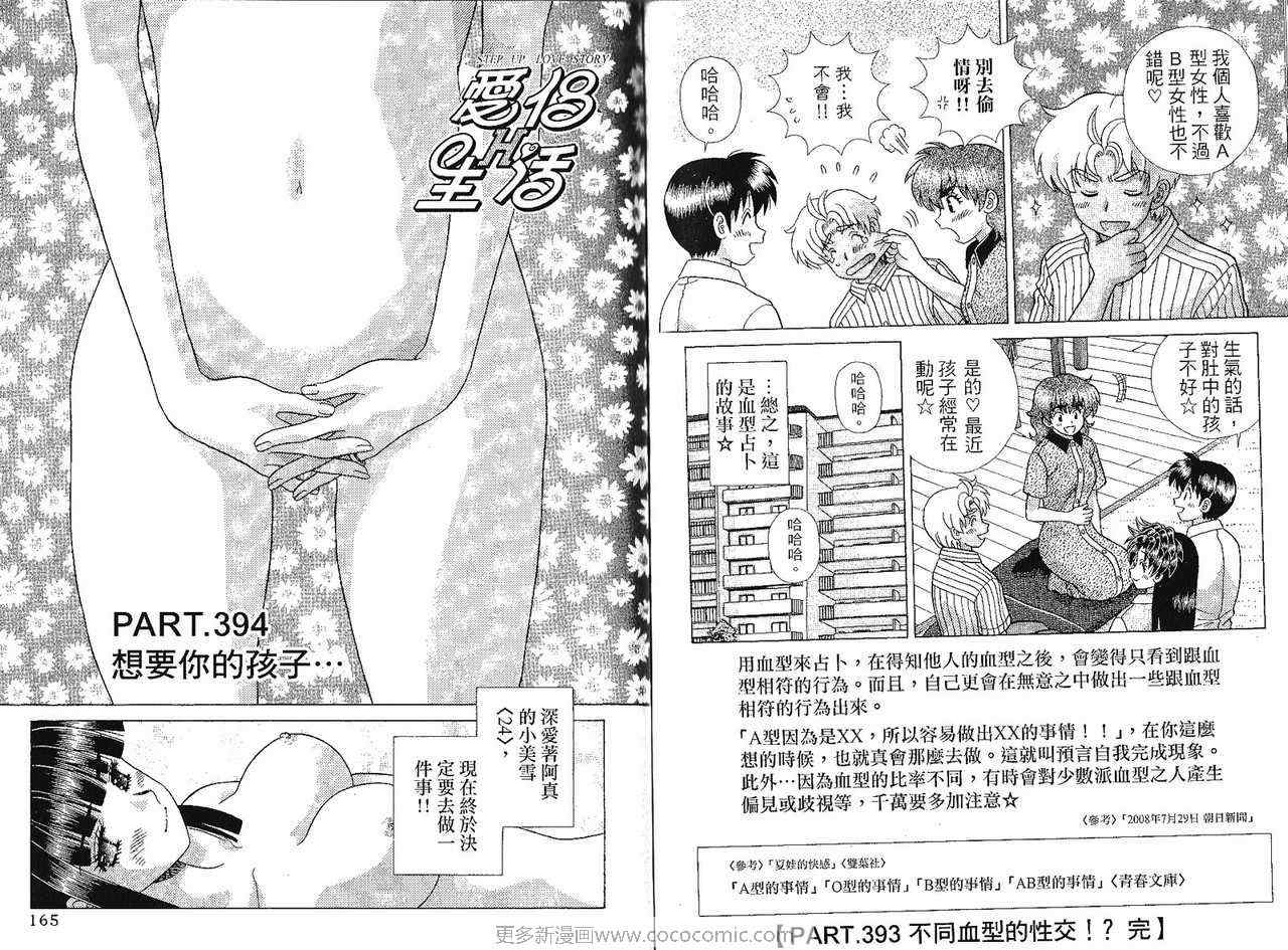 《夫妻成长日记》漫画最新章节第41卷免费下拉式在线观看章节第【85】张图片