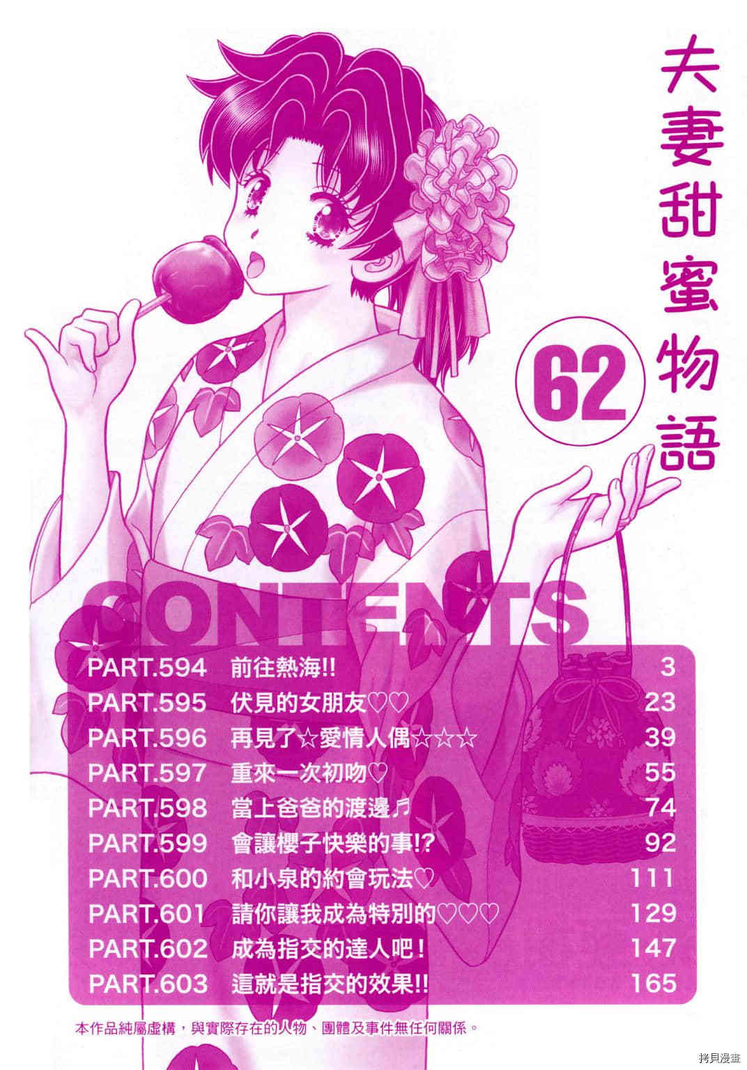 《夫妻成长日记》漫画最新章节第62卷免费下拉式在线观看章节第【3】张图片