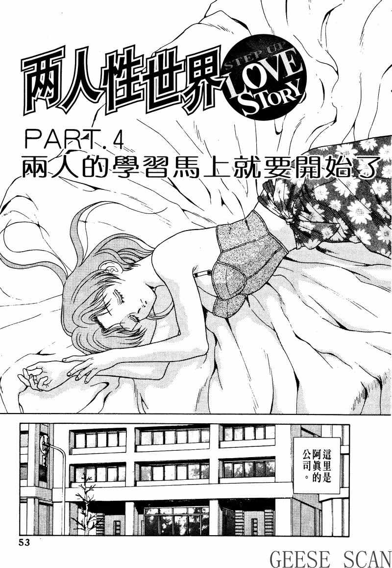 《夫妻成长日记》漫画最新章节第1卷免费下拉式在线观看章节第【55】张图片