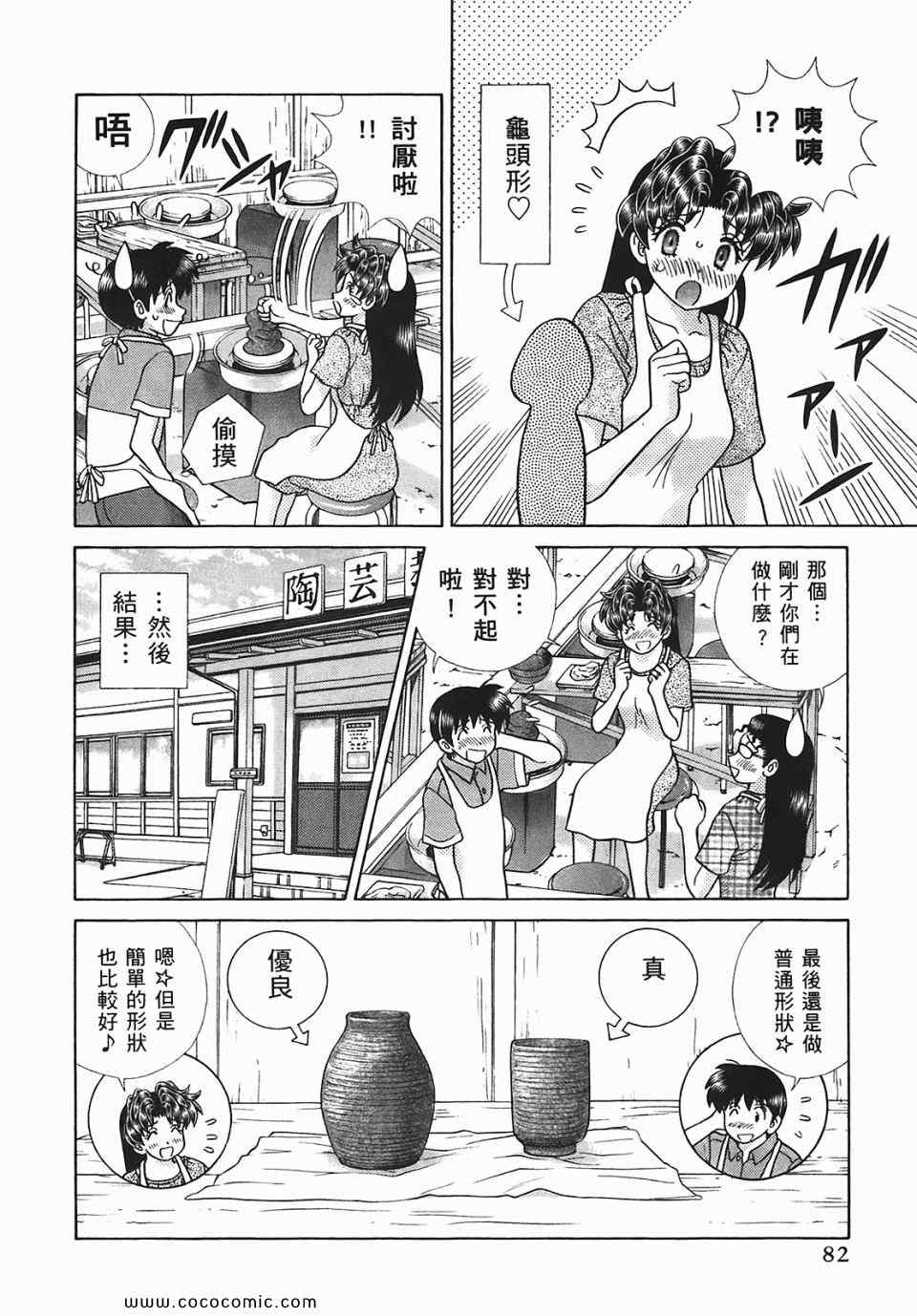 《夫妻成长日记》漫画最新章节第45卷免费下拉式在线观看章节第【83】张图片