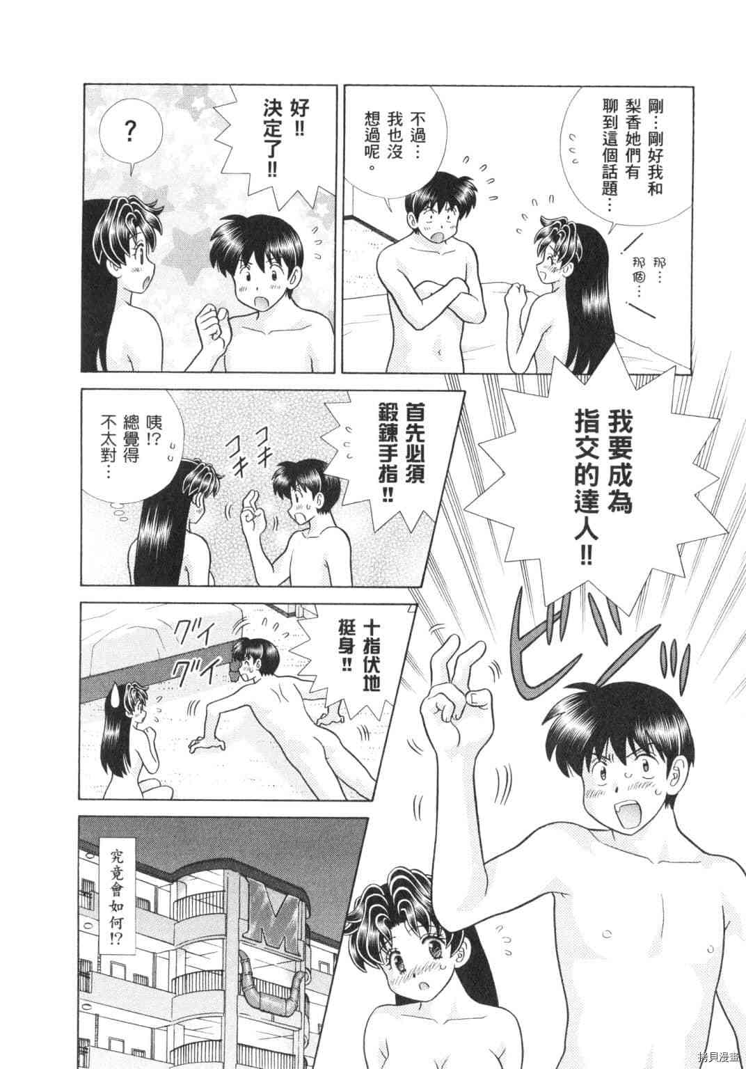 《夫妻成长日记》漫画最新章节第62卷免费下拉式在线观看章节第【69】张图片