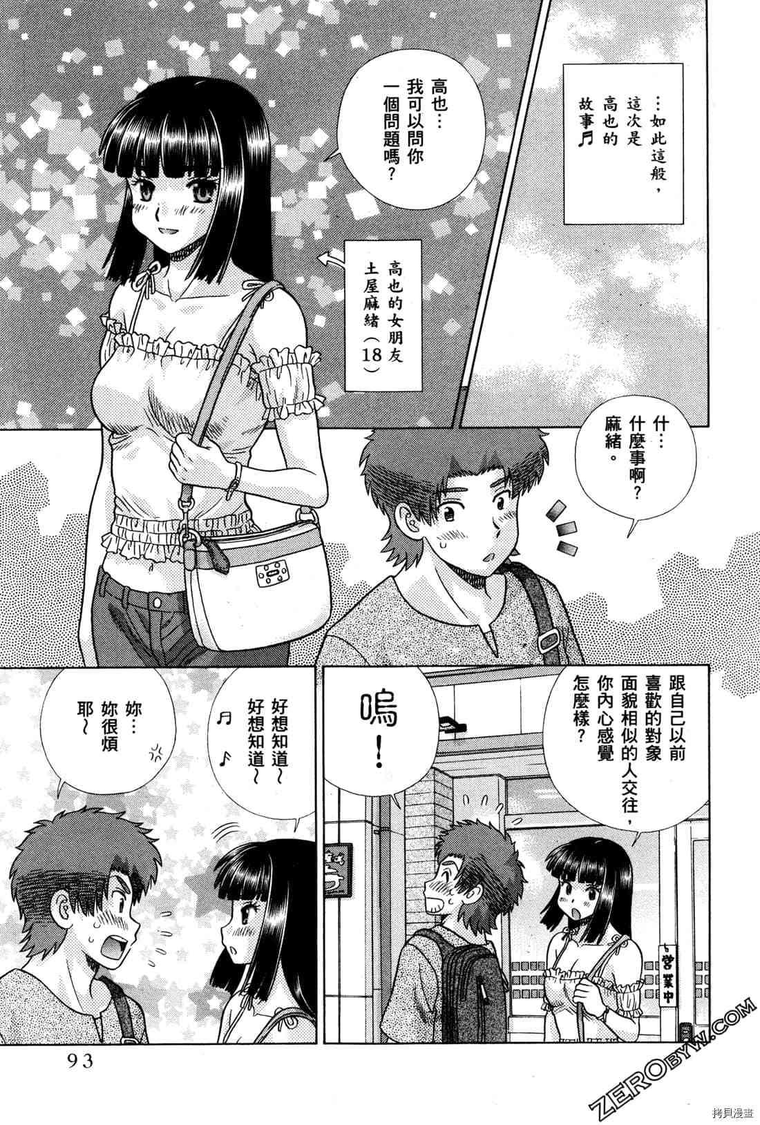 《夫妻成长日记》漫画最新章节第72卷免费下拉式在线观看章节第【179】张图片