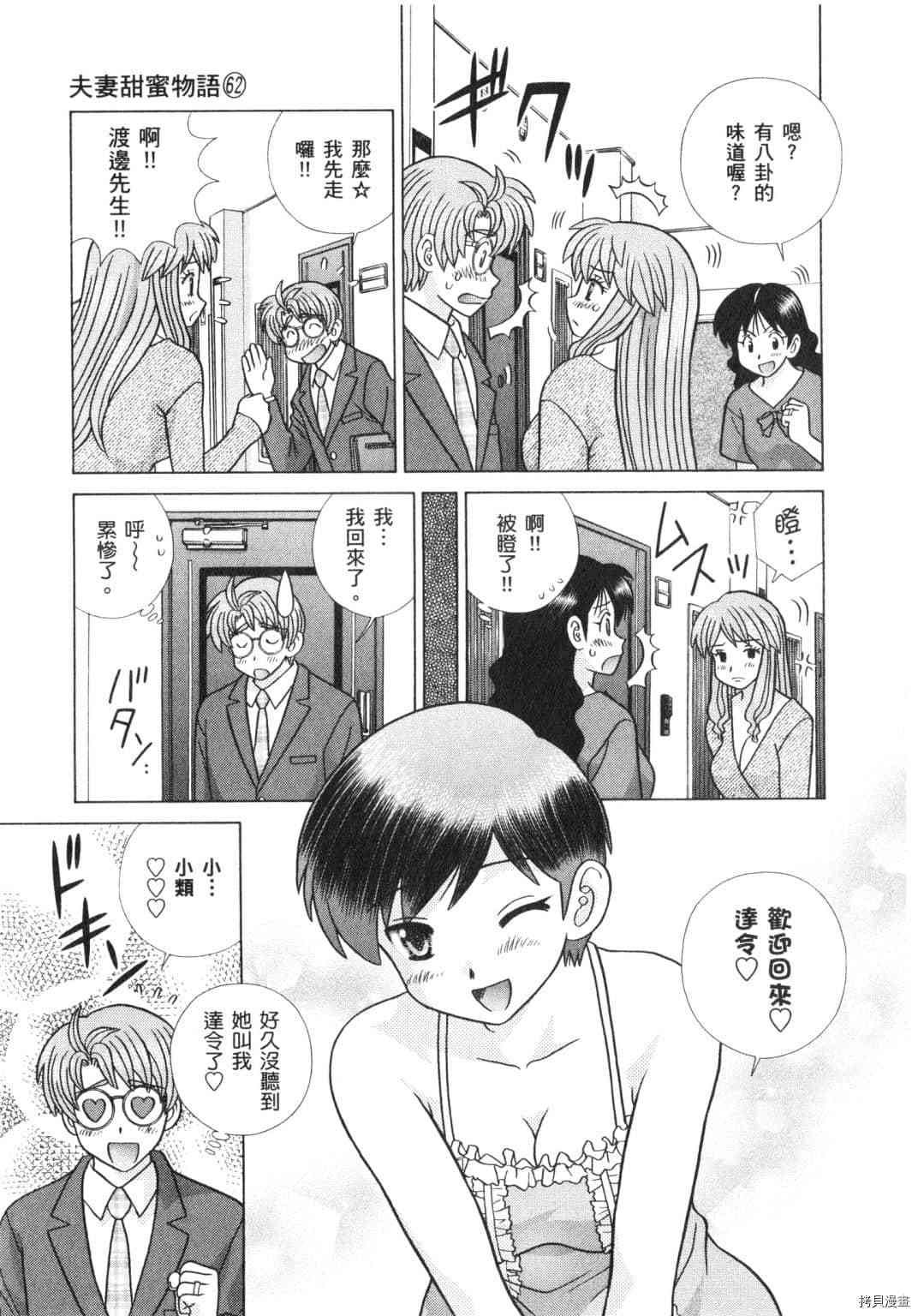 《夫妻成长日记》漫画最新章节第62卷免费下拉式在线观看章节第【175】张图片