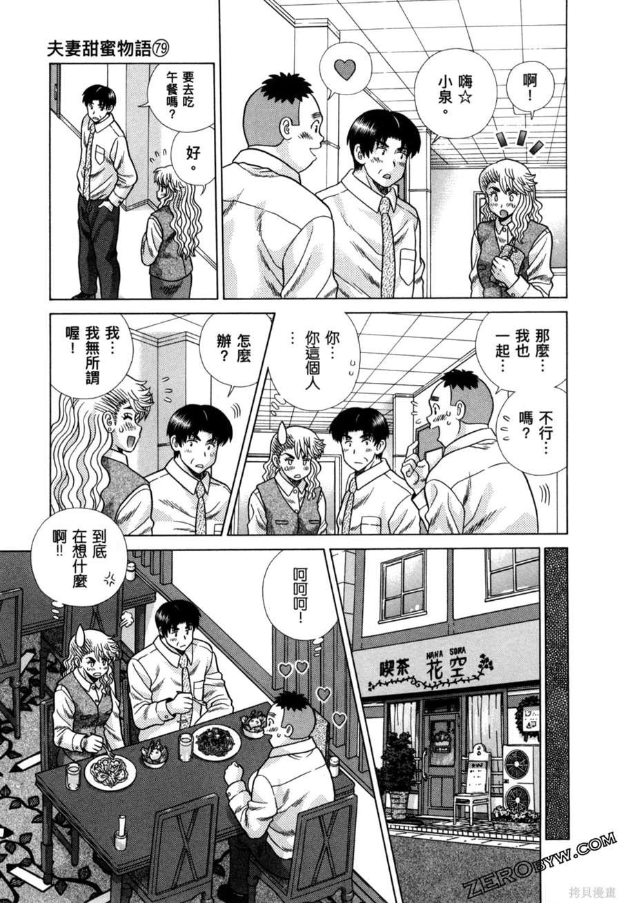 《夫妻成长日记》漫画最新章节第79卷免费下拉式在线观看章节第【131】张图片