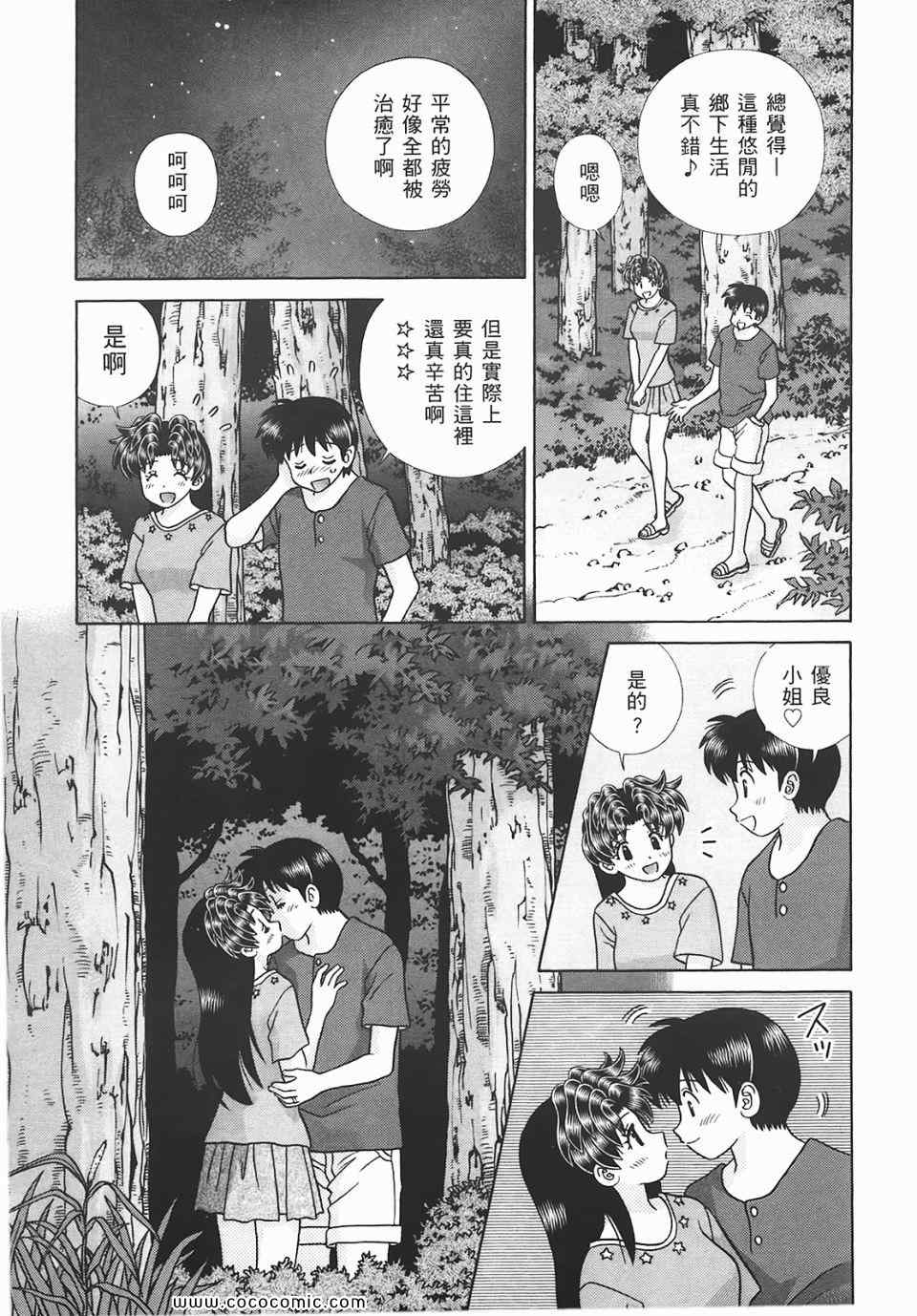 《夫妻成长日记》漫画最新章节第45卷免费下拉式在线观看章节第【70】张图片