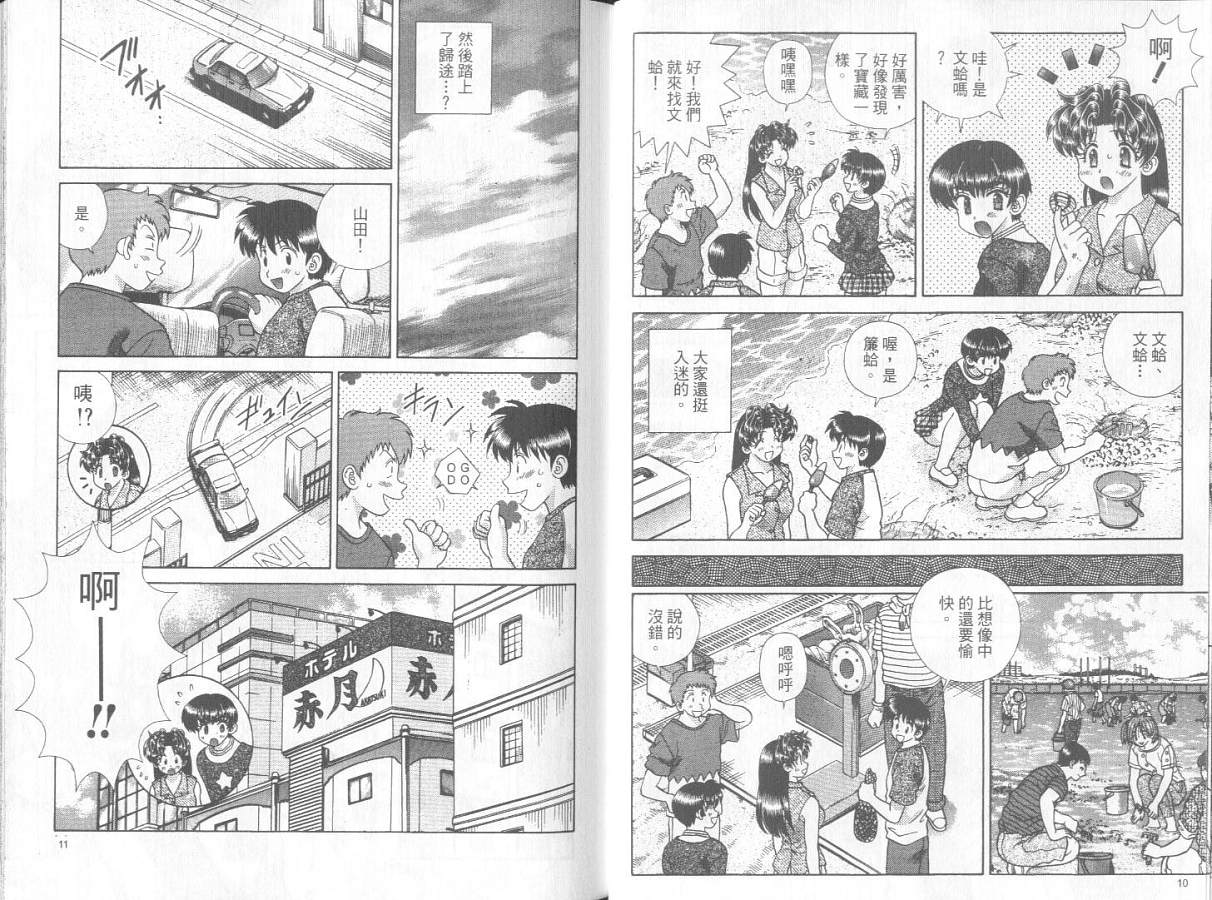 《夫妻成长日记》漫画最新章节第30卷免费下拉式在线观看章节第【8】张图片