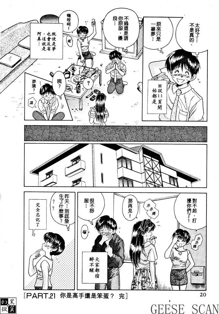 《夫妻成长日记》漫画最新章节第3卷免费下拉式在线观看章节第【22】张图片