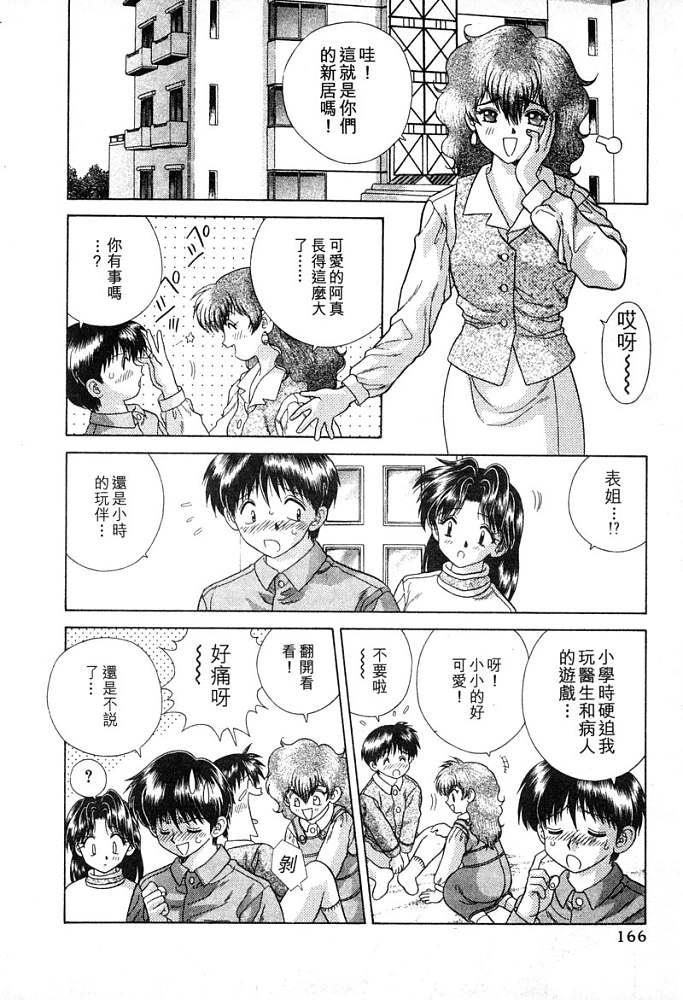 《夫妻成长日记》漫画最新章节第4卷免费下拉式在线观看章节第【167】张图片