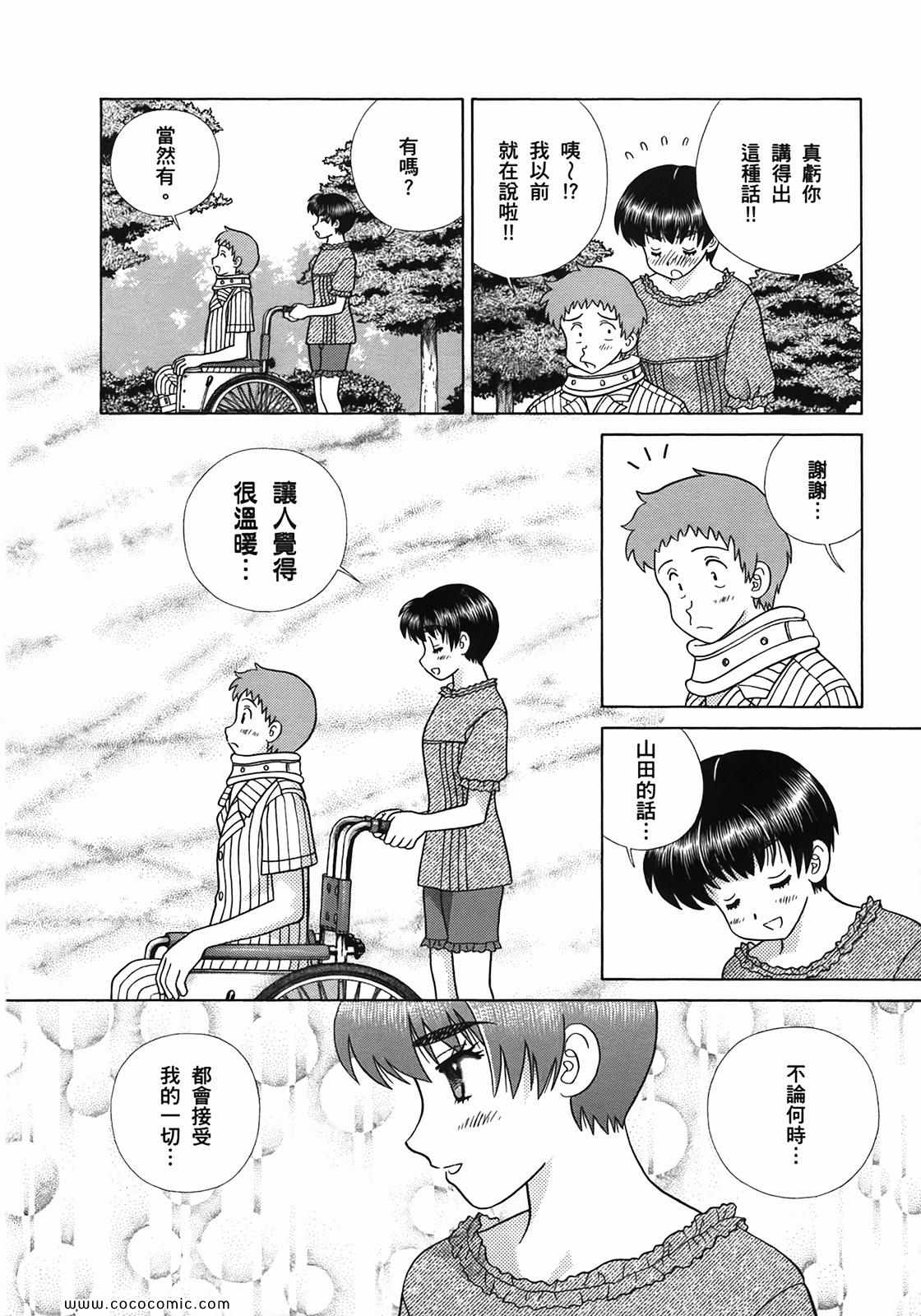 《夫妻成长日记》漫画最新章节第51卷免费下拉式在线观看章节第【146】张图片