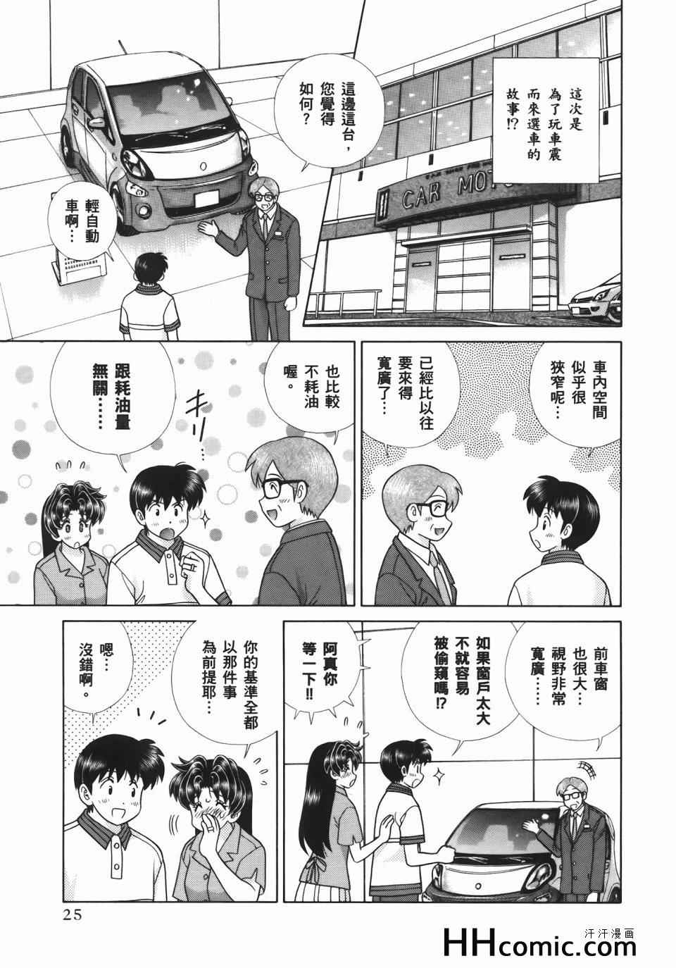 《夫妻成长日记》漫画最新章节第54卷免费下拉式在线观看章节第【29】张图片